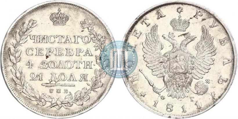Picture 1 rouble 1811 year СПБ-ФГ 