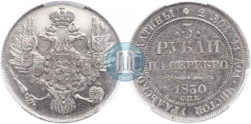 Picture 3 roubles 1830 year СПБ 