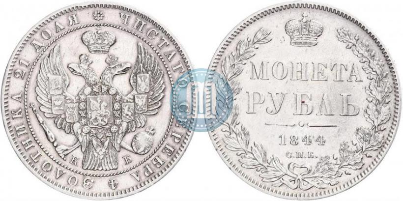 Picture 1 rouble 1844 year СПБ-КБ 