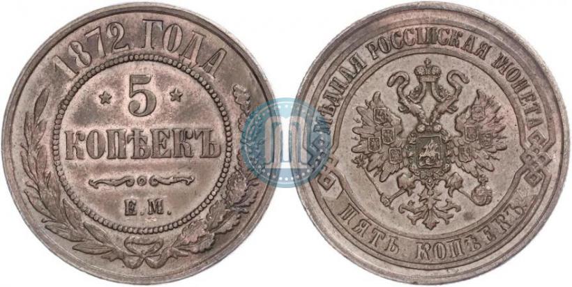 Picture 5 kopecks 1872 year ЕМ 