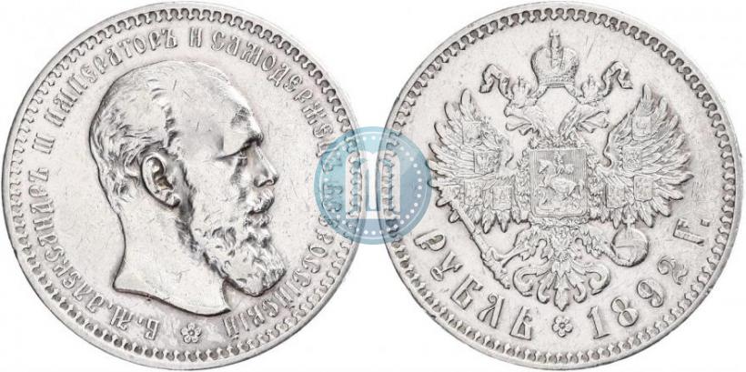 Picture 1 rouble 1892 year (АГ) 