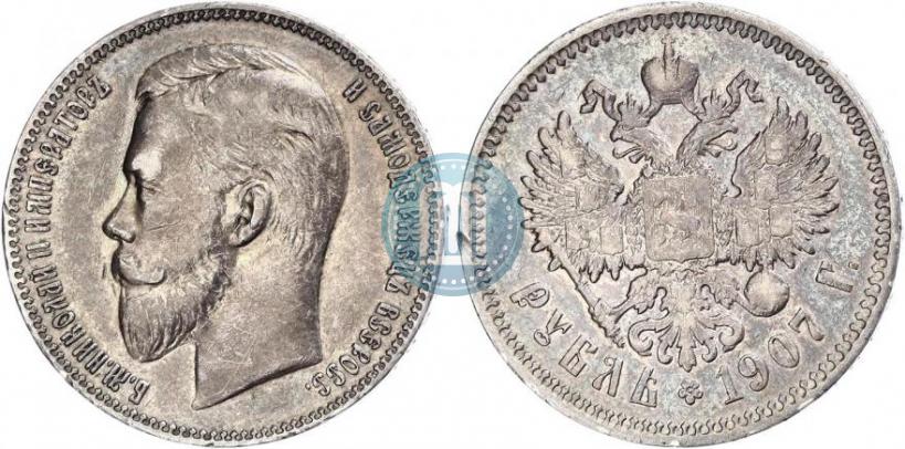 Фото 1 рубль 1907 года (ЭБ) 