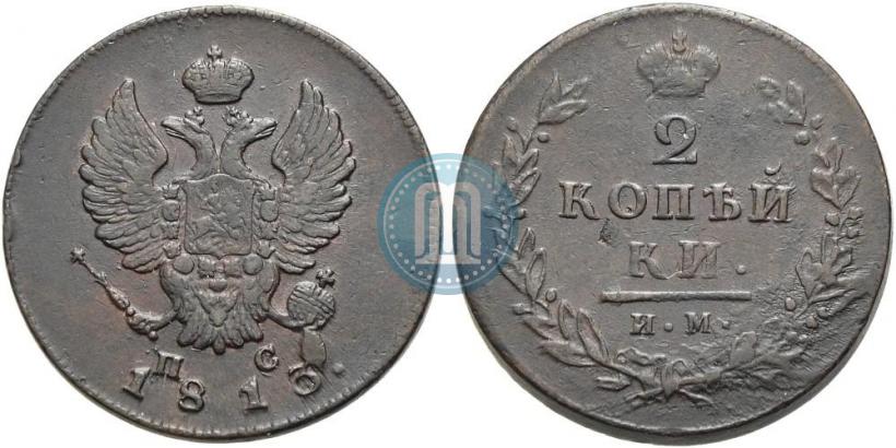 Picture 2 kopecks 1813 year ИМ-ПС 