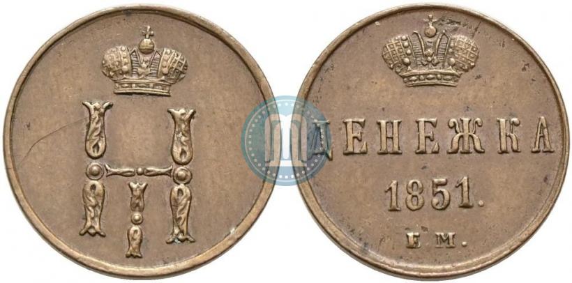 Picture Denezhka 1851 year ЕМ 