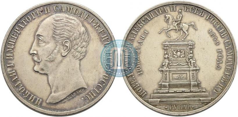 Фото 1 рубль 1859 года  "В память открытия монумента Императору Николаю I на коне"