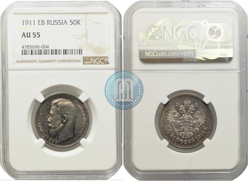 Picture 50 kopecks 1911 year (ЭБ) 