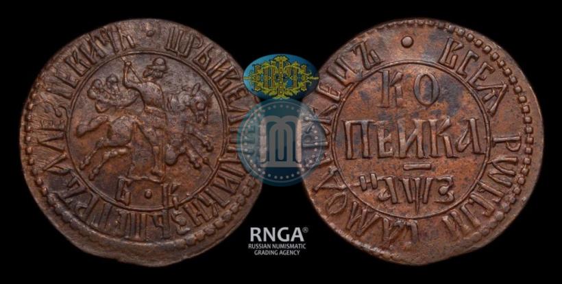 Picture 1 kopeck 1707 year БК 
