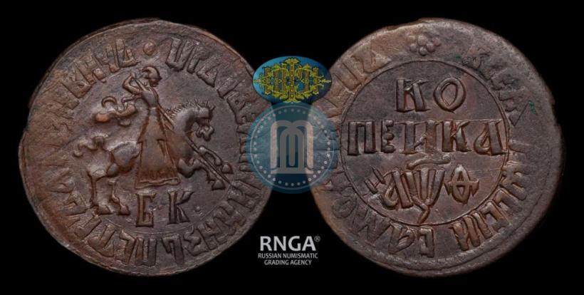 Фото 1 копейка 1709 года БК 