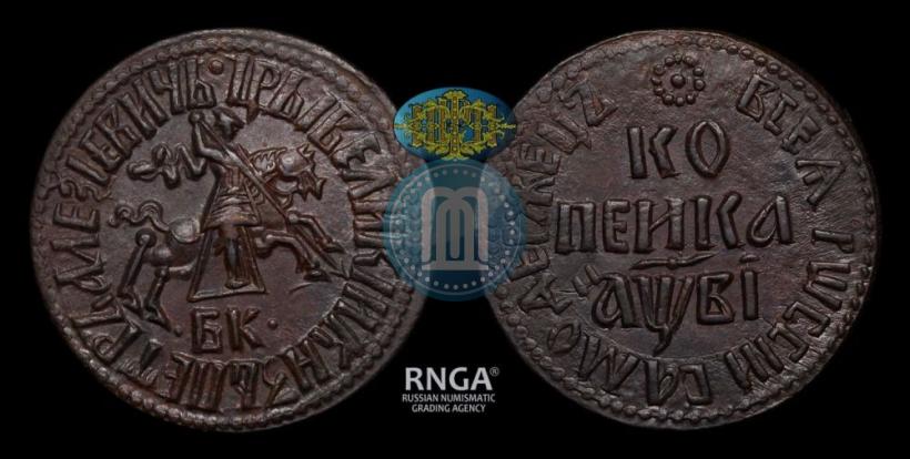 Фото 1 копейка 1712 года БК 
