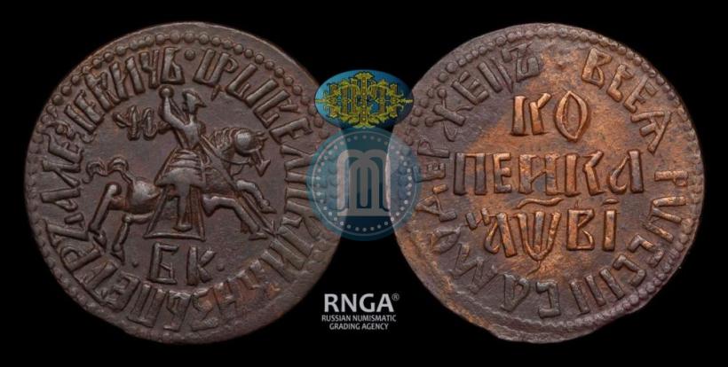 Фото 1 копейка 1712 года БК 