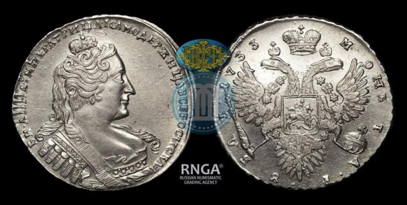 Фото 1 рубль 1733 года  