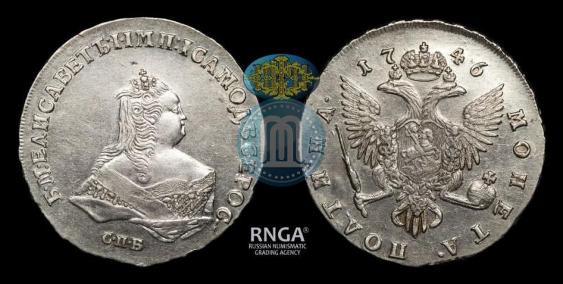 Фото Полтина 1746 года СПБ 