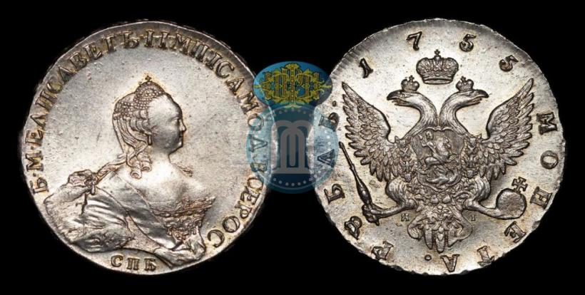 Picture 1 rouble 1755 year СПБ-ЯI 