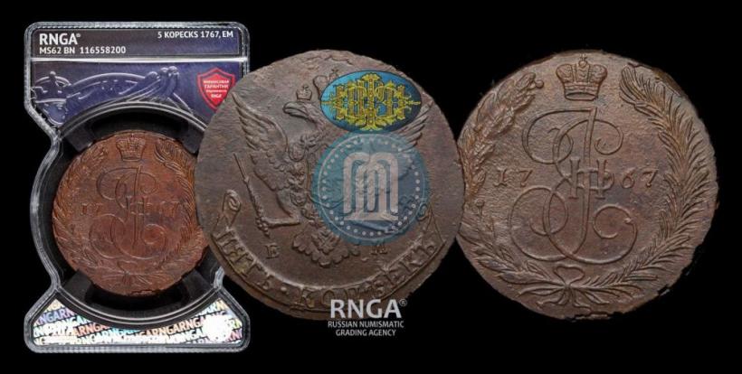 Фото 5 копеек 1767 года ЕМ 