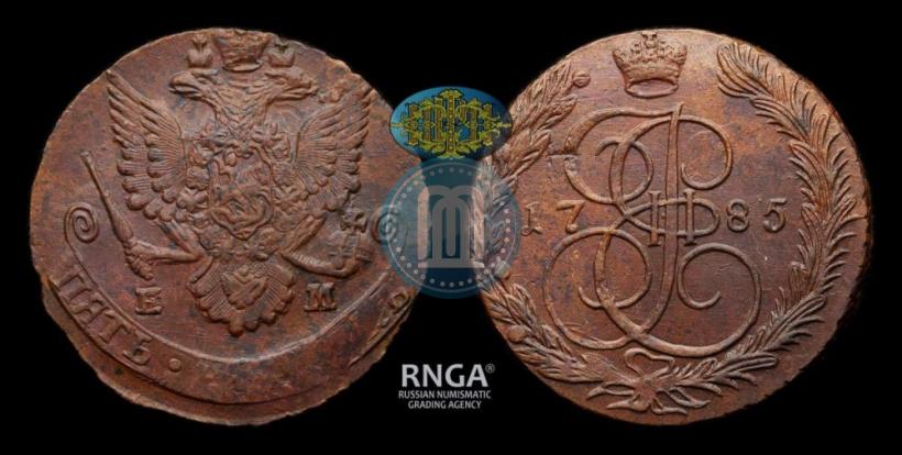 Фото 5 копеек 1785 года ЕМ 