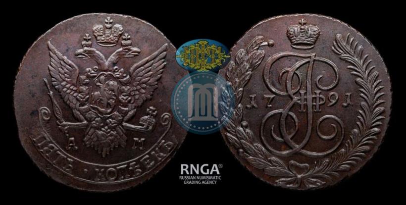 Фото 5 копеек 1791 года АМ 
