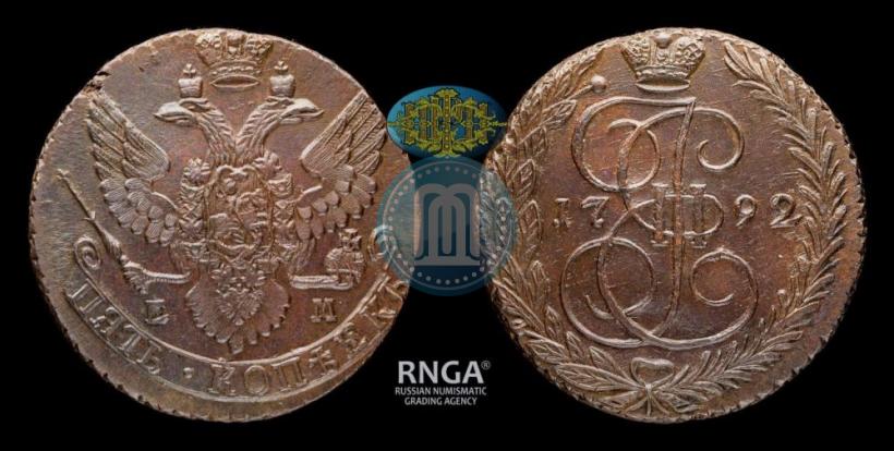 Фото 5 копеек 1792 года ЕМ 
