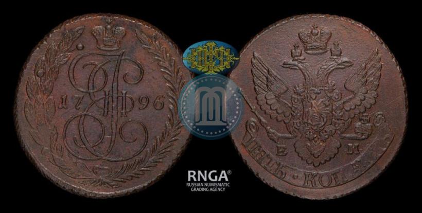 Фото 5 копеек 1796 года ЕМ "Павловский перечекан"