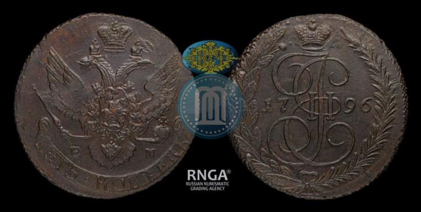 Фото 5 копеек 1796 года ЕМ "Павловский перечекан"