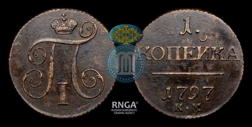 Фото 1 копейка 1797 года КМ 