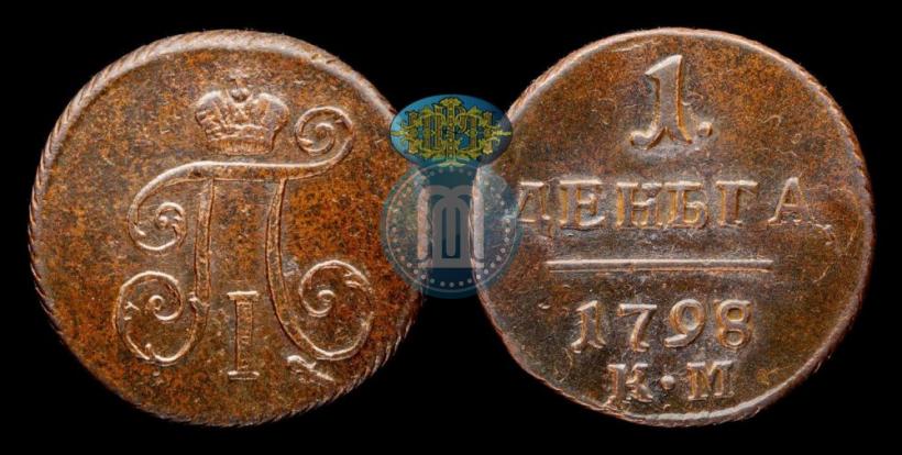 Фото Деньга 1798 года КМ 