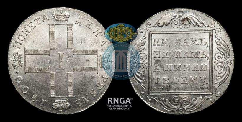 Picture 1 rouble 1800 year СМ-ОМ 