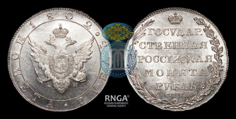 Picture 1 rouble 1802 year СПБ-АИ 