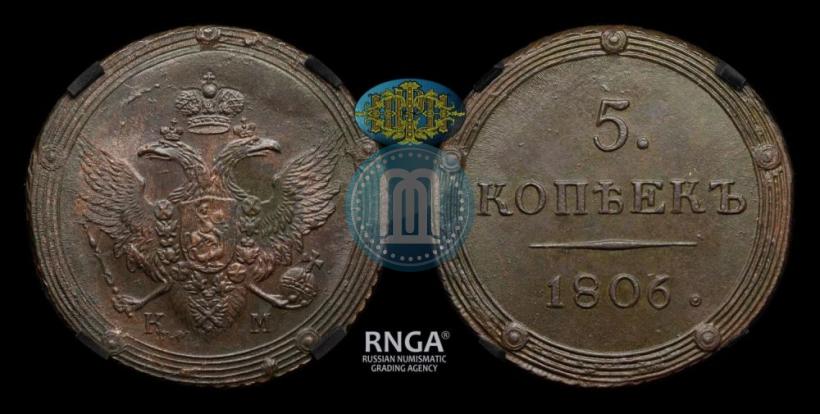Picture 5 kopecks 1806 year КМ 