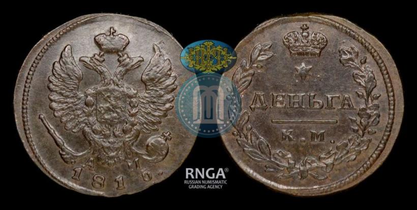 Фото Деньга 1815 года КМ-АМ 