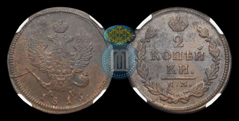 Фото 2 копейки 1816 года КМ-АМ 