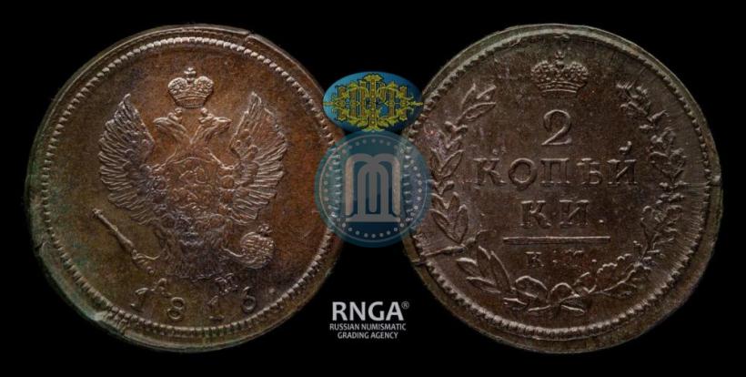 Фото 2 копейки 1816 года КМ-АМ 