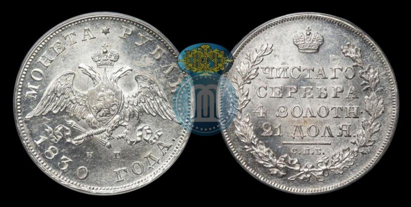 Picture 1 rouble 1830 year СПБ-НГ 