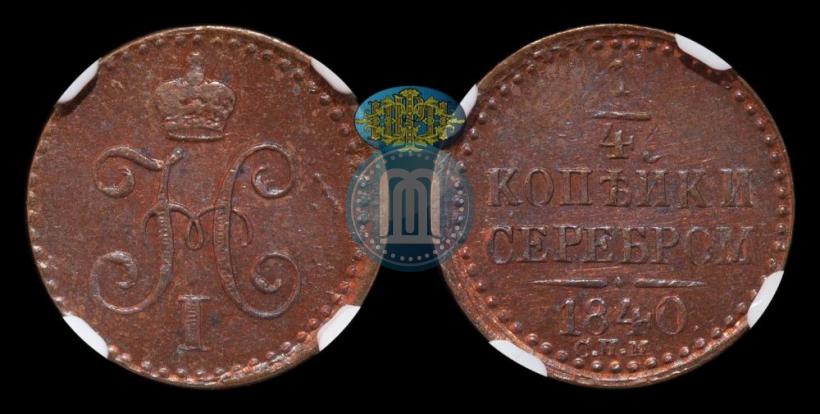Picture 1/2 kopeck 1840 year СПМ 