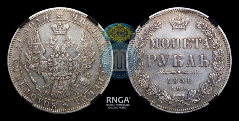 Фото 1 рубль 1851 года СПБ-ПА 