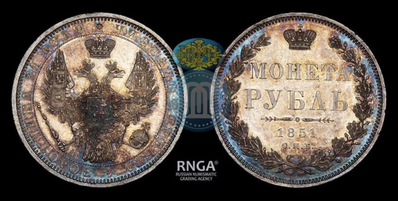 Фото 1 рубль 1851 года СПБ-ПА 