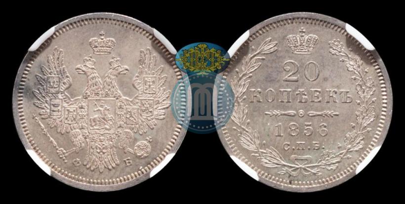 Picture 20 kopecks 1856 year СПБ-ФБ 