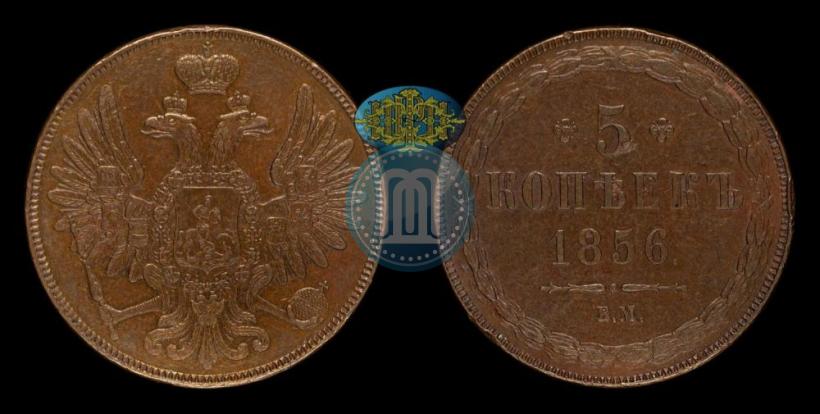 Picture 5 kopecks 1856 year ВМ 