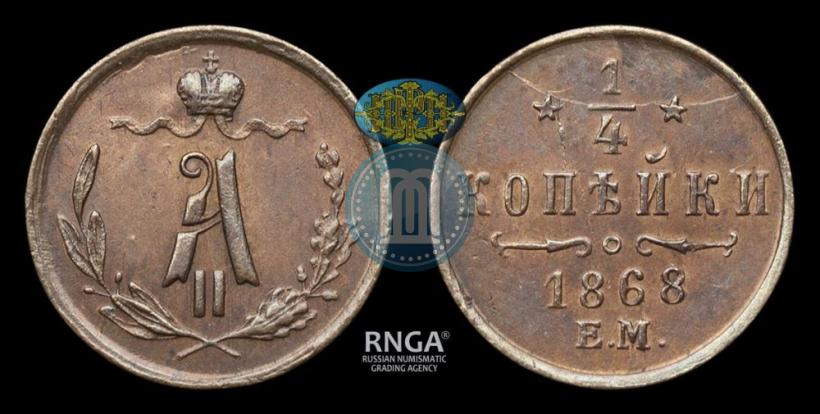 Picture 1/4 kopeck 1868 year ЕМ 