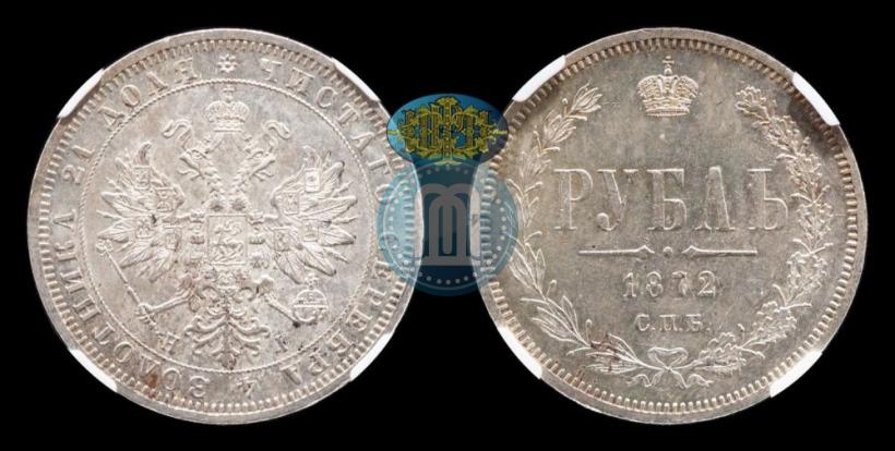 Фото 1 рубль 1872 года СПБ-НІ 