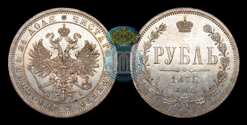 Picture 1 rouble 1875 year СПБ-НІ 