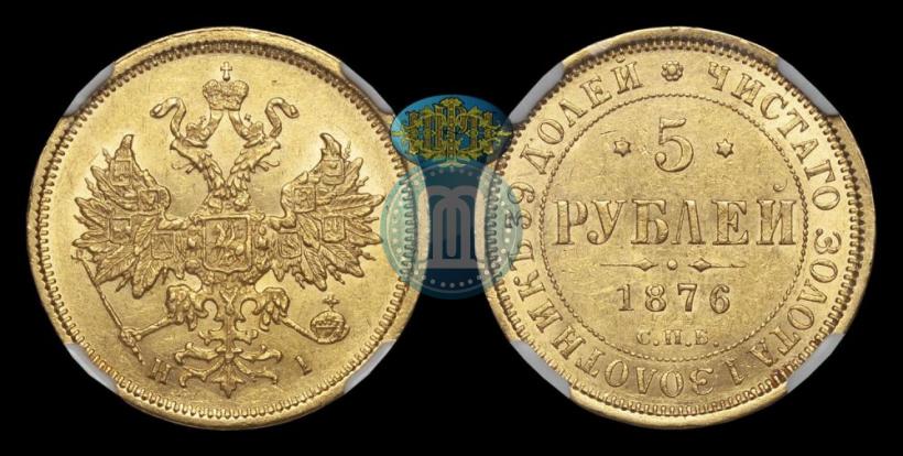 Picture 5 roubles 1876 year СПБ-НІ 