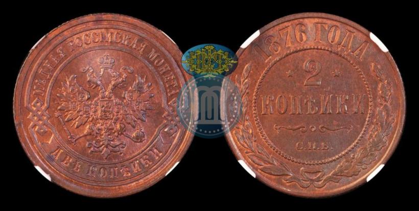 Picture 2 kopecks 1876 year СПБ 