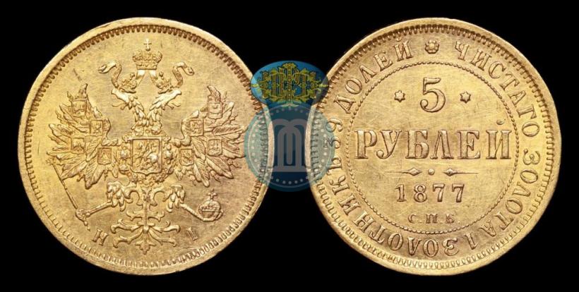 Фото 5 рублей 1877 года СПБ-НІ 