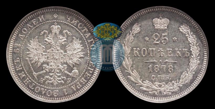 Фото 25 копеек 1878 года СПБ-НФ 