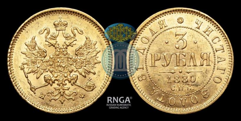 Picture 3 roubles 1880 year СПБ-НФ 