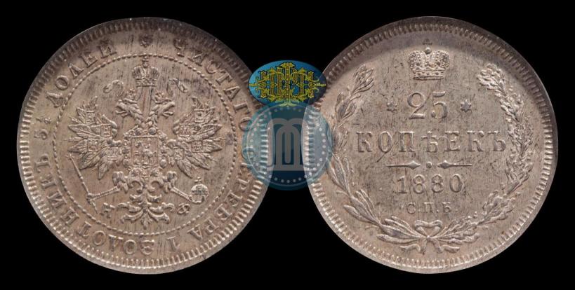 Фото 25 копеек 1880 года СПБ-НФ 