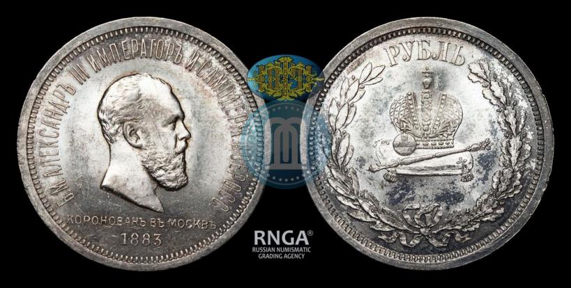 Picture 1 rouble 1883 year ЛШ "On the Coronation of Emperor Alexander III"
