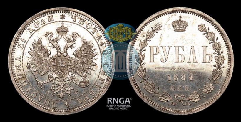 Picture 1 rouble 1884 year СПБ-АГ 