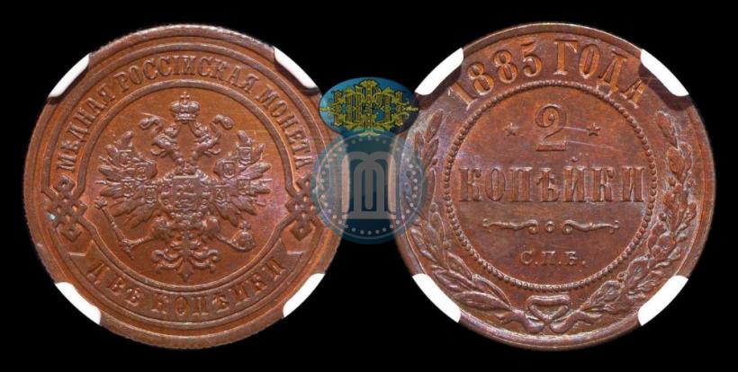 Фото 2 копейки 1885 года СПБ 