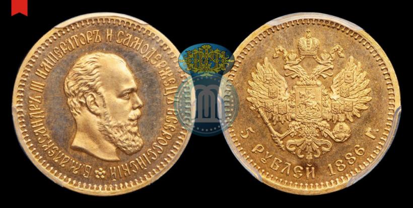 Picture 5 roubles 1886 year (АГ) 